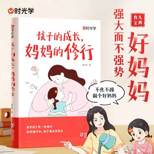 孩子的成长|孩子的成长，妈妈的修行